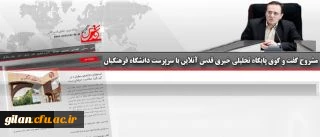 استخدام «دانشجو معلمان» در گرو تأیید صلاحیت حرفه ای است