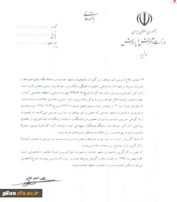 نحوه شروع به کار دانشجومعلمان ورودی سال 1391 دانشگاه فرهنگیان در آموزش و پرورش