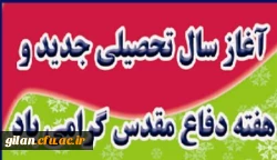 تبریک آغاز سال تحصیلی