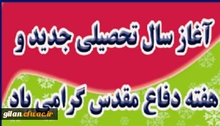 تبریک آغاز سال تحصیلی