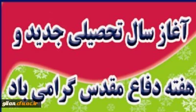 تبریک آغاز سال تحصیلی