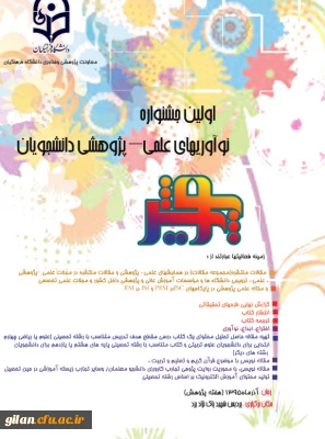 جشنواره دانشجویی