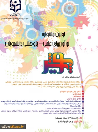 جشنواره دانشجویی