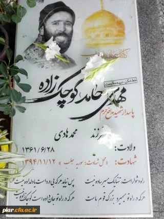 دیدار با خانواده شهید کوچک زاده