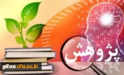 بزرگداشت هفته پژوهش