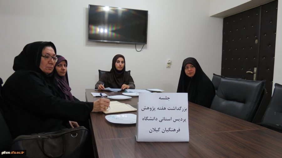 بزرگداشت هفته پژوهش