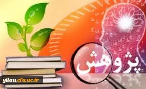 مسابقه عکس دانشجویی به مناسبت هفته پژوهش