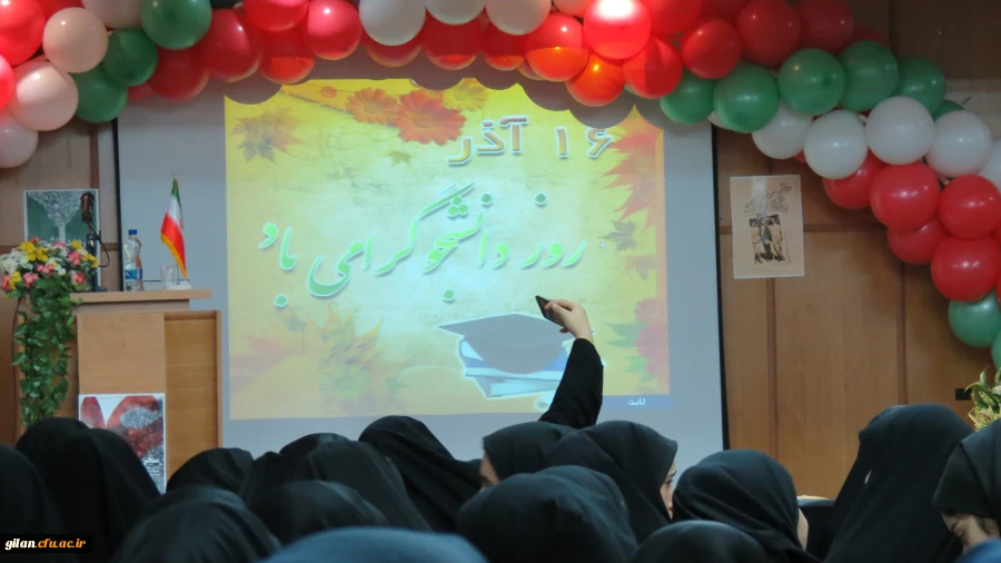 جشن روز دانشجو