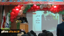 جشن روز دانشجو