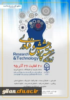 بزرگداشت هفته پژوهش