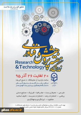 مراسم افتتاحیه نمایشگاه هفته پژوهش در پردیس بنت الهدی صدر رشت