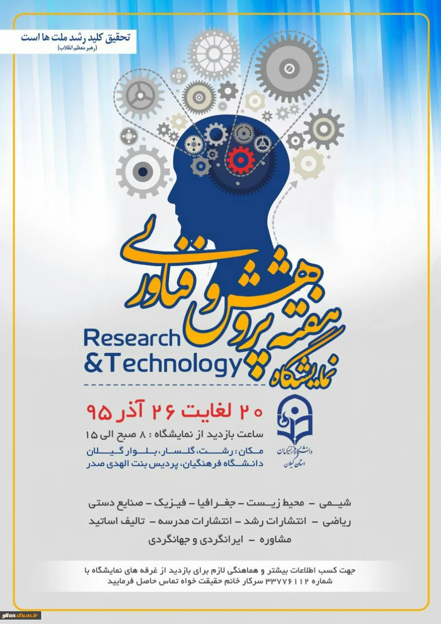 بزرگداشت هفته پژوهش