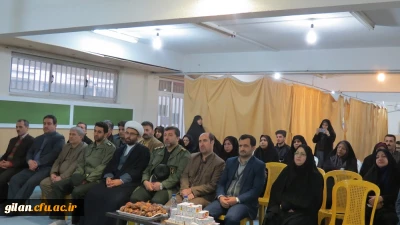 برگزاری برگزاری مراسم گرامیداشت ایام الله دهه فجر و یوم الله ۲۲ بهمن در دانشگاه فرهنگیان گیلان