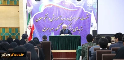 حجت الاسلام و المسلمین دادگر در اختتامیه نشست دانشجو معلمان رتبه های برتر کنکور:
لزوم تحقق کامل نگرش توحیدی و الهی در دانشگاه فرهنگیان