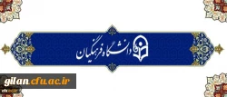 مشاور وزیر آموزش و پرورش در نشست رتبه های برتر کنکو در دانشگاه فرهنگیان:
دانشجو معلمان برتر برای خود حجتی قرار دهند که در فضای تعلیم و تربیت به عنوان فرد ممتاز موثر واقع شوند 2
