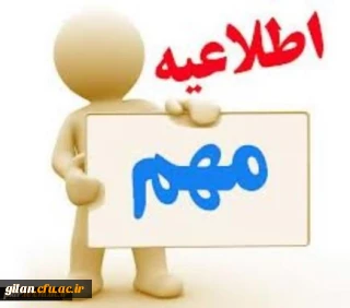 تبریک انتصاب