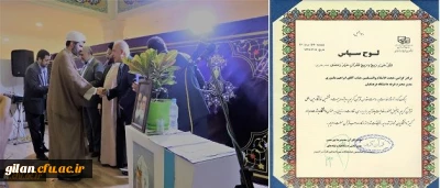 افتخاری دیگر در کارنامه افتخارات دانشگاه فرهنگیان رقم خورد
کسب رتبه دوم غرفه دانشگاه فرهنگیان در بیست و ششمین نمایشگاه بین المللی قرآن کریم