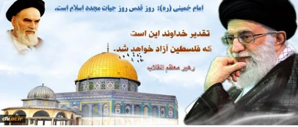 شرکت فعالانه تمامی اعضای دانشگاه فرهنگیان در سراسر کشور، در راهپیمایی روز قدس 3