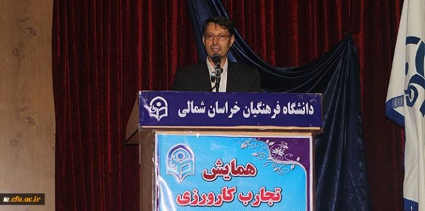 کتر صفر زاده در همایش تجارب کارورزی دانشگاه فرهنگیان خراسان شمالی:
معلمان همواره باید در اخلاق پیشتاز باشند 5