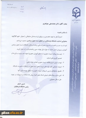 طی حکمی از سوی رئیس دانشگاه فرهنگیان:
دبیر کارگروه محتوایی اساتید دانشگاه فرهنگیان در تحقق سند تحول بنیادین منصوب شد
