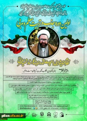 برگزاری اولین دوره تربیت معلم و مربی آثار شهید مطهری