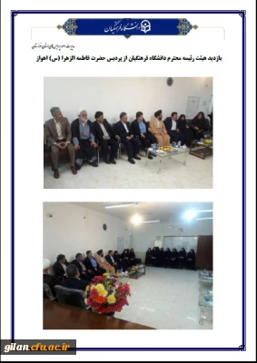 گزارش تصویری بازدید هیئت رئیسه دانشگاه فرهنگیان از پردیس ها و مراکز استان خوزستان