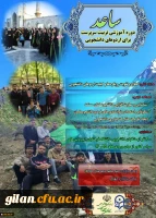 اطلاعیه ثبت نام در طرح ساعد ویژه دانشجومعلمان دانشگاه فرهنگیان 2