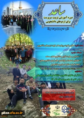 اطلاعیه ثبت نام در طرح ساعد ویژه دانشجومعلمان دانشگاه فرهنگیان