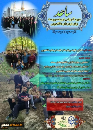 اطلاعیه ثبت نام در طرح ساعد ویژه دانشجومعلمان دانشگاه فرهنگیان