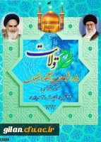 نهاد نمایندگی مقام معظم رهبری در دانشگاه فرهنگیان اعلام کرد:
برگزاری طرح ولایت کشوری ویژه دانشجومعلمان دانشگاه فرهنگیان سراسر کشور 2