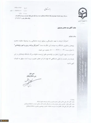 مدیرکل برنامه ریزی و امور پژوهشی دانشگاه منصوب شد 3