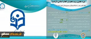 حجت الاسلام و المسلمین دادگر:
گفتمان سازی، پردازش، شاخص سازی و جانمایی رهنمودهای و مطالبات رهبر معظم انقلاب اسلامی در برنامه های عملیاتی در عرصه تعلیم و تربیت ضروری است