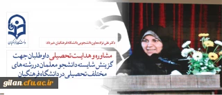 قابل توجه داوطلبان آزمون سراسری1397:
دکتر علی نژاد از ارائه خدمات مشاوره به داوطلبان برای رشته های مختلف تحصیلی در دانشگاه فرهنگیان خبر داد