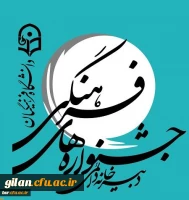 راهیابی 6 تن از دانشجومعلمان پردیس شهید بنت الهدی صدر به مرحله کشوری جشنواره فرهنگی قرآن و عترت 2