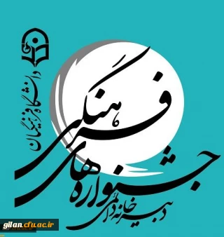 راهیابی 6 تن از دانشجومعلمان پردیس شهید بنت الهدی صدر به مرحله کشوری جشنواره فرهنگی قرآن و عترت