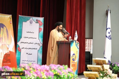 حجت الاسلام و المسلمین دادگر در اختتامیه بیست و هشتمین جشنواره فرهنگی و اجتماعی دانشگاه فرهنگیان:
دانشگاه فرهنگیان از مراکز اصلی و اساسی پرورش انسان در تمدن نوین اسلامی است