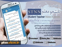معرفی پایگاه خبری دانشجوئی stnn 2