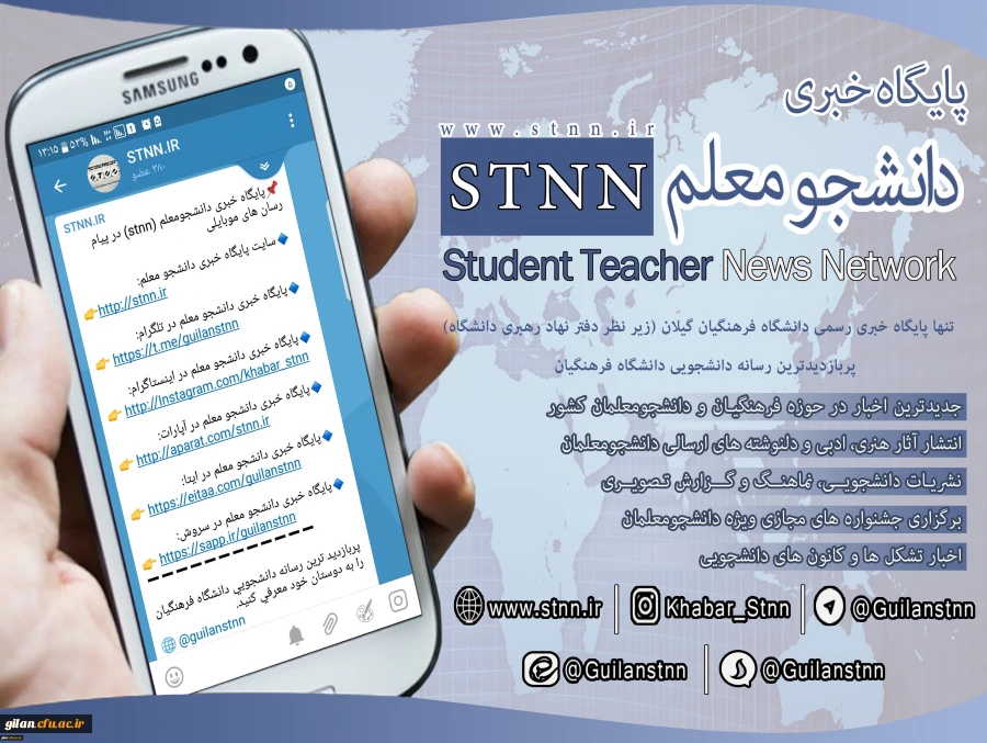 معرفی پایگاه خبری دانشجوئی stnn 2