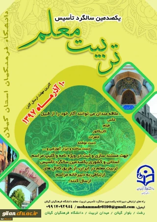 برگزاری جشن یکصدمین سال تربیت معلم