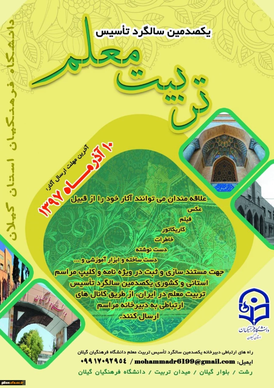 برگزاری جشن یکصدمین سال تربیت معلم 2