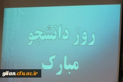 حضور نمایند مردم رشت در مراسم روز دانشجو دانشگاه فرهنگیان گیلان 2