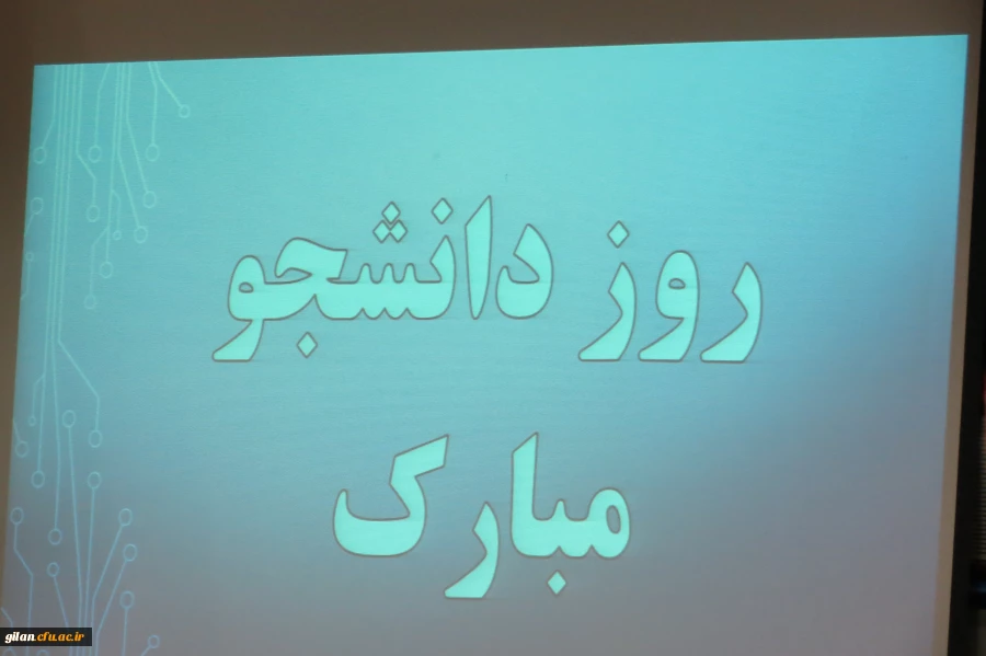 حضور نمایند مردم رشت در مراسم روز دانشجو دانشگاه فرهنگیان گیلان 2