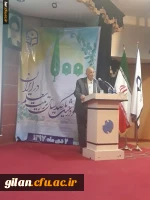 آقای دکتر صافی در همایش نکو داشت یکصدمین سال تاسیس تربیت معلم دانشگاه فرهنگیان گیلان

« راهنمایی و احترام به شخصیت دانش آموز  احترام به مدیریت جامعه فردا است» 2