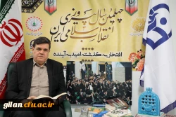 پیام تبریک رییس دانشگاه فرهنگیان به مناسبت چهلمین سالگرد پیروزی انقلاب اسلامی 2