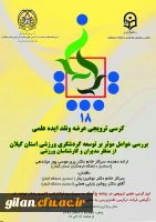 دانشگاه فرهنگیان استان گیلان برگزار می کند 2