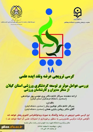 دانشگاه فرهنگیان استان گیلان برگزار می کند