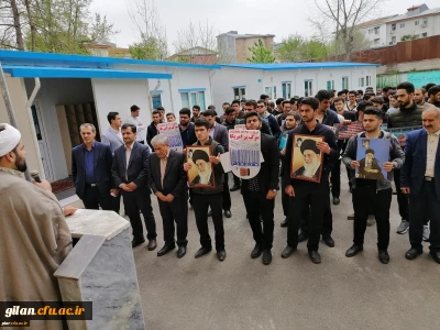 تجمع اعتراض آمیز علیه اقدامات سخیفانه ایالات متحده آمریکا در دانشگاه فرهنگیان گیلان