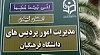 افتخار آفرینی دانشجویان دانشگاه فرهنگیان گیلان در بیست و نهمین جشنواره ادبی ،پژوهشی و نرم افزار استان یزد