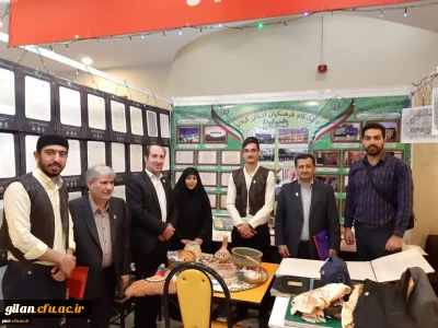 حضور پررنگ  دانشگاه فرهنگیان گیلان درنمایشگاه آثار و موزه اسناد و مفاخر تربیت معلم ایران