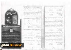 مسابقه سراسری پیامکی رمضان با قرآن 2